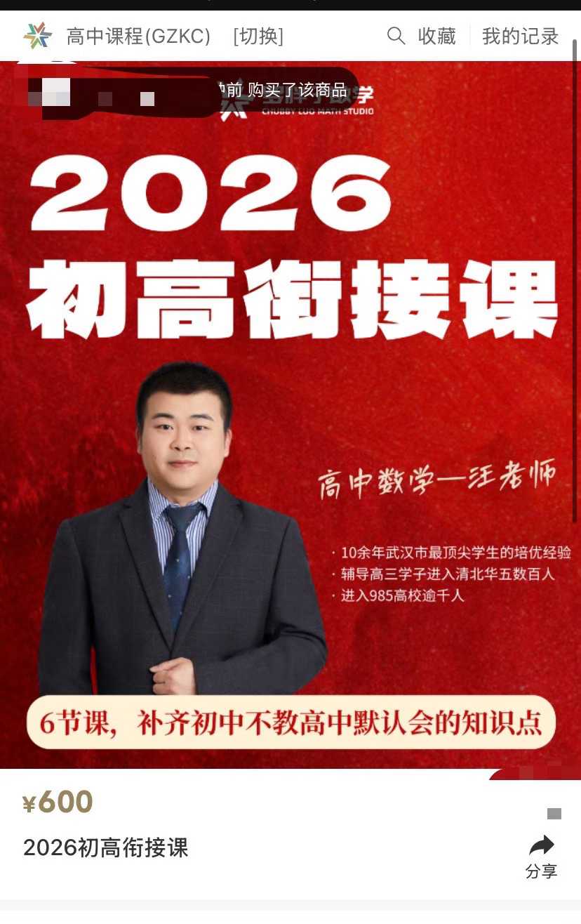图片[7]-【高中数学】【高中物理】罗胖子：26暑秋高高一高二理化初高衔接-学爸优选