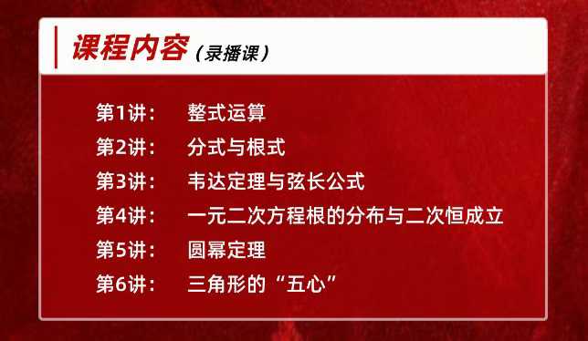 图片[8]-【高中数学】【高中物理】罗胖子：26暑秋高高一高二理化初高衔接-学爸优选