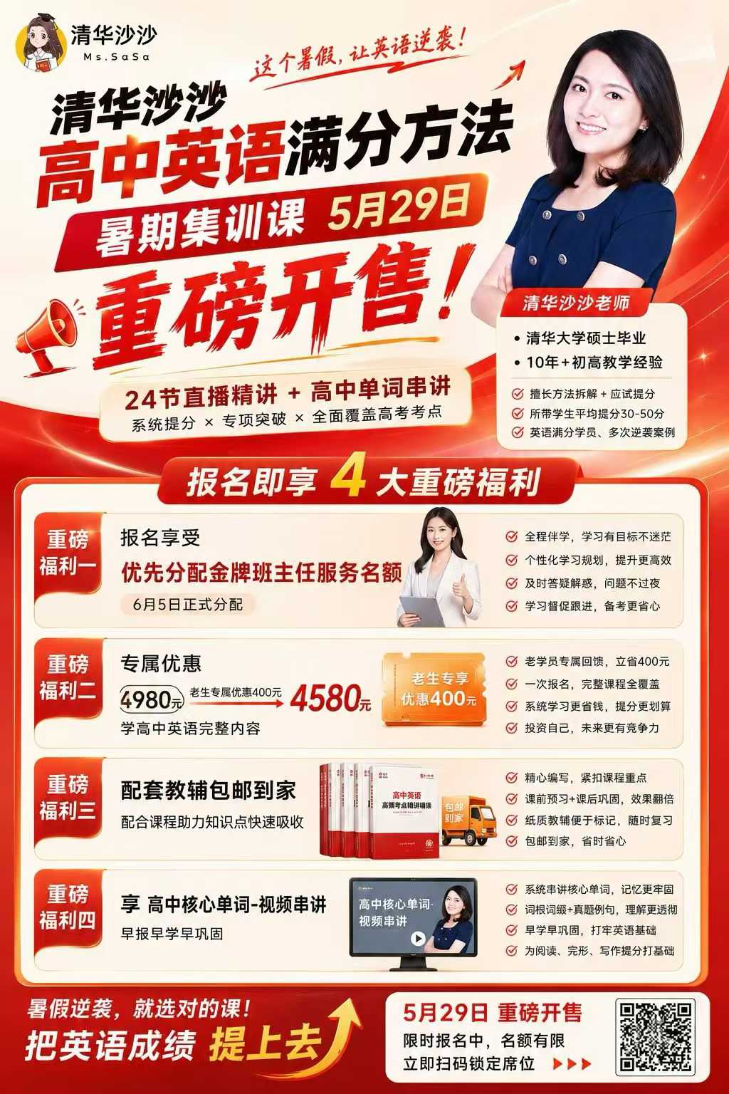 图片[3]-【初中英语】【高中英语】清华沙沙英语：26暑假初中完型阅读写作全年课+沙沙高中26寒假提升课+沙沙26暑假高中满分课课程-学爸优选