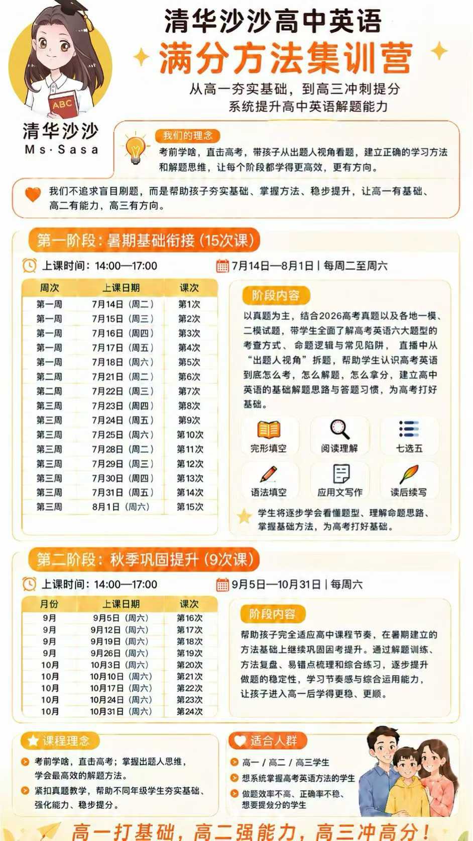 图片[4]-【初中英语】【高中英语】清华沙沙英语：26暑假初中完型阅读写作全年课+沙沙高中26寒假提升课+沙沙26暑假高中满分课课程-学爸优选