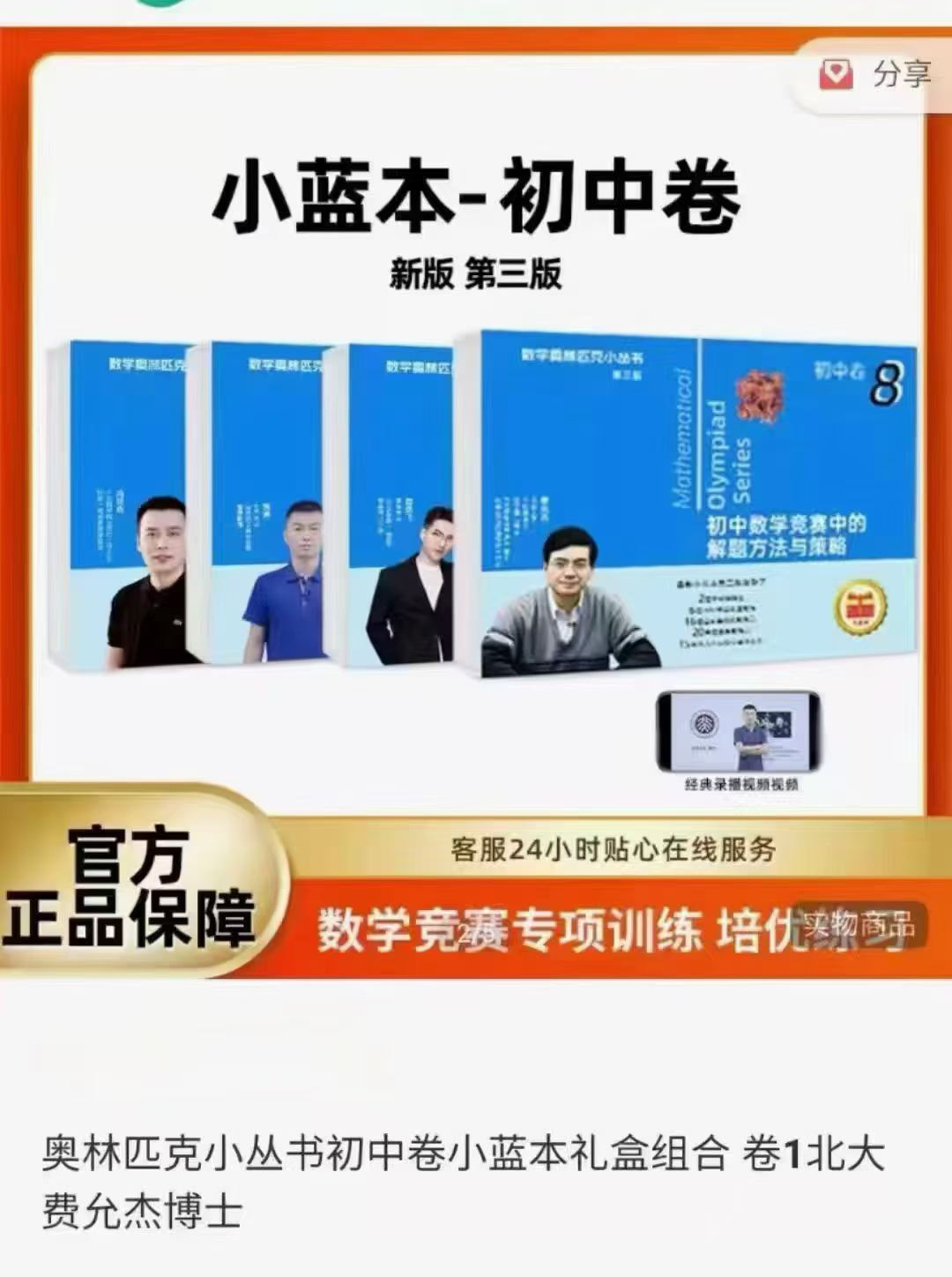 【初中数学】第三版小蓝本八本:初中数学竞赛必刷课(费老师)-学爸优选