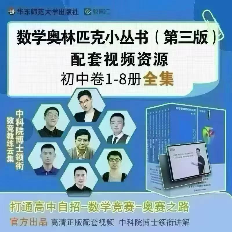 图片[2]-【初中数学】第三版小蓝本八本：初中数学竞赛必刷课（费老师）-学爸优选