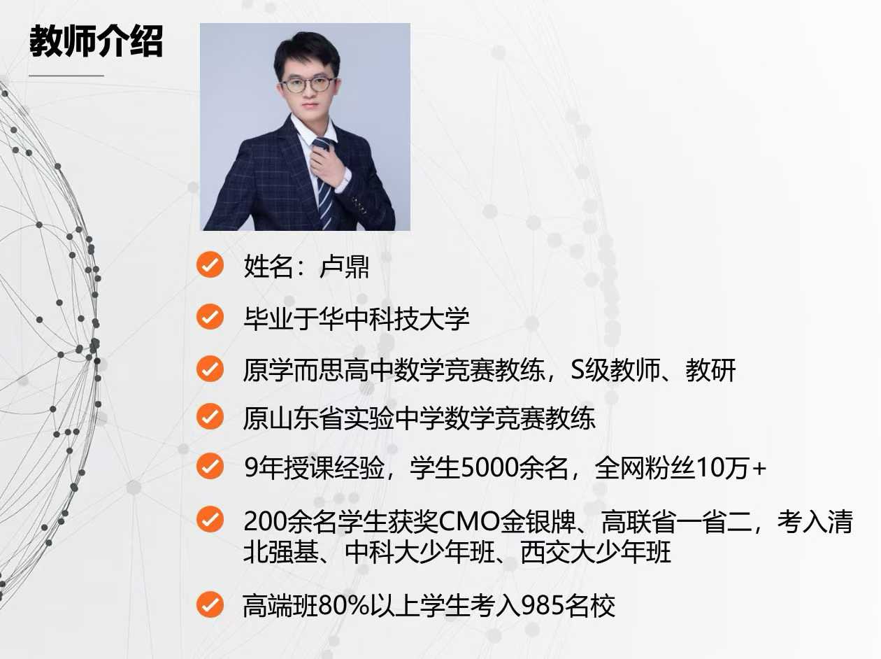 图片[2]-【初中数学】卢鼎：初联竞赛系统课1-5期（2026新版）-学爸优选