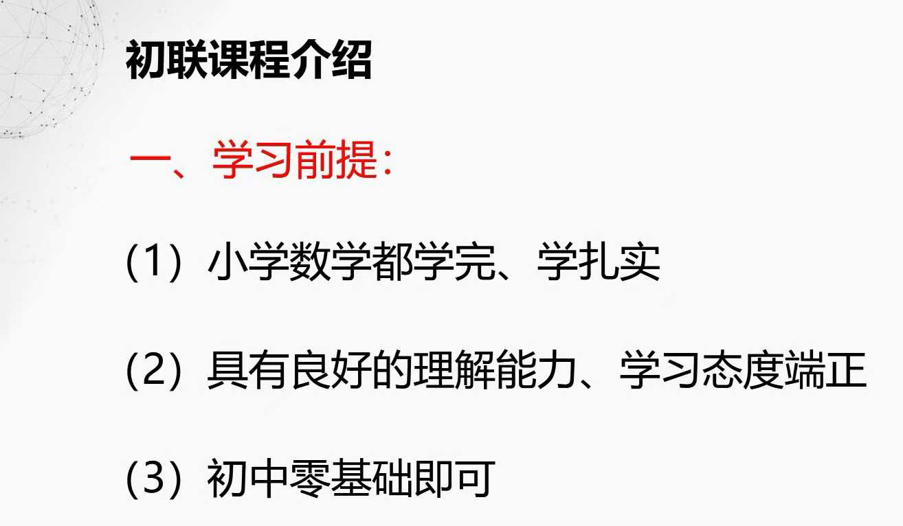 图片[3]-【初中数学】卢鼎：初联竞赛系统课1-5期（2026新版）-学爸优选