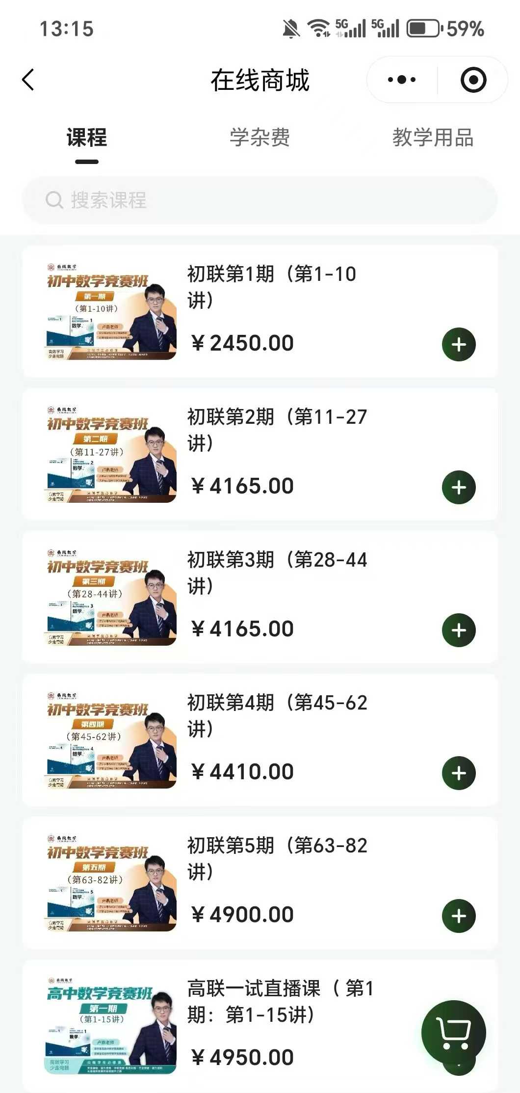 图片[7]-【初中数学】卢鼎：初联竞赛系统课1-5期（2026新版）-学爸优选