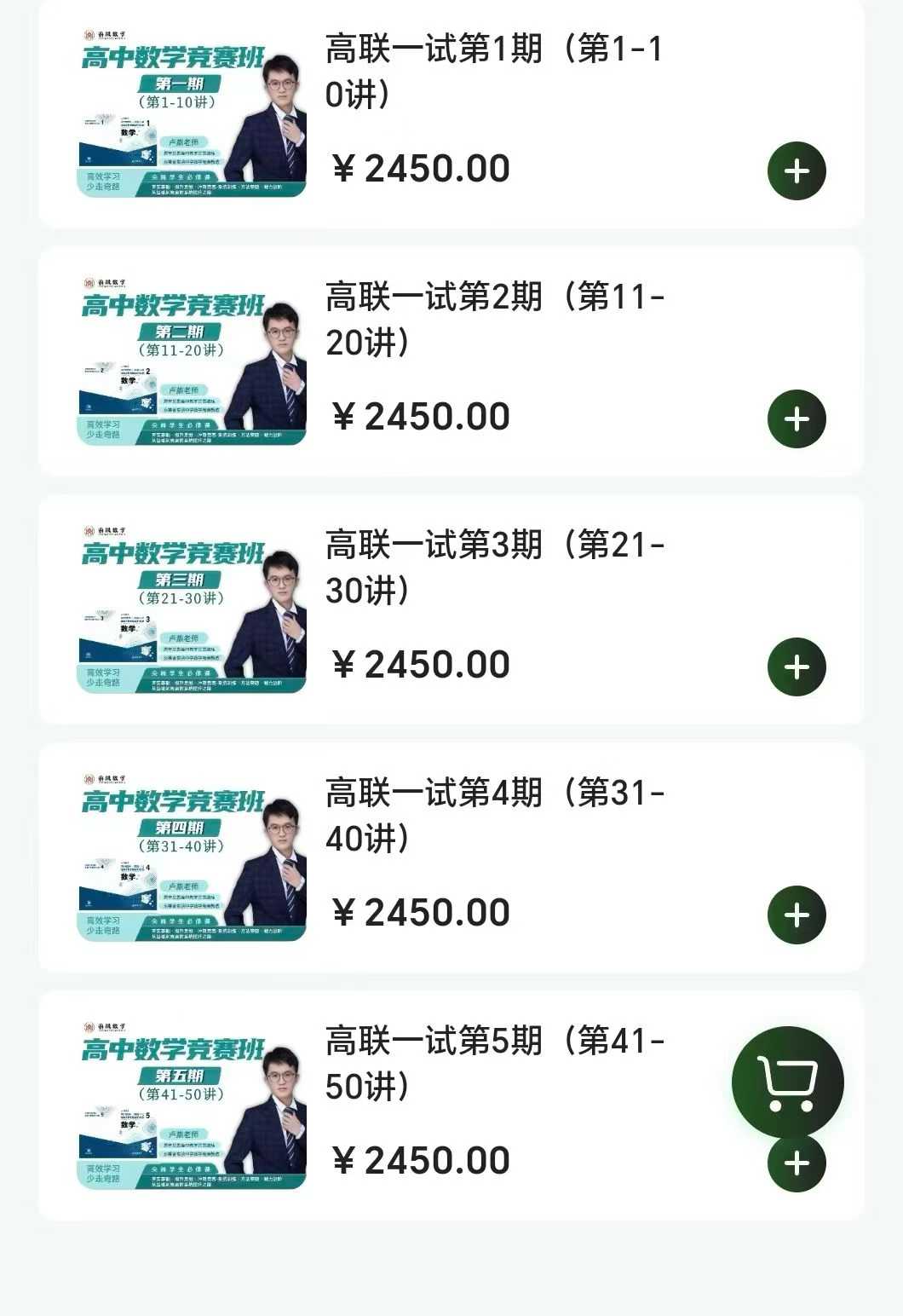 图片[8]-【初中数学】卢鼎：初联竞赛系统课1-5期（2026新版）-学爸优选