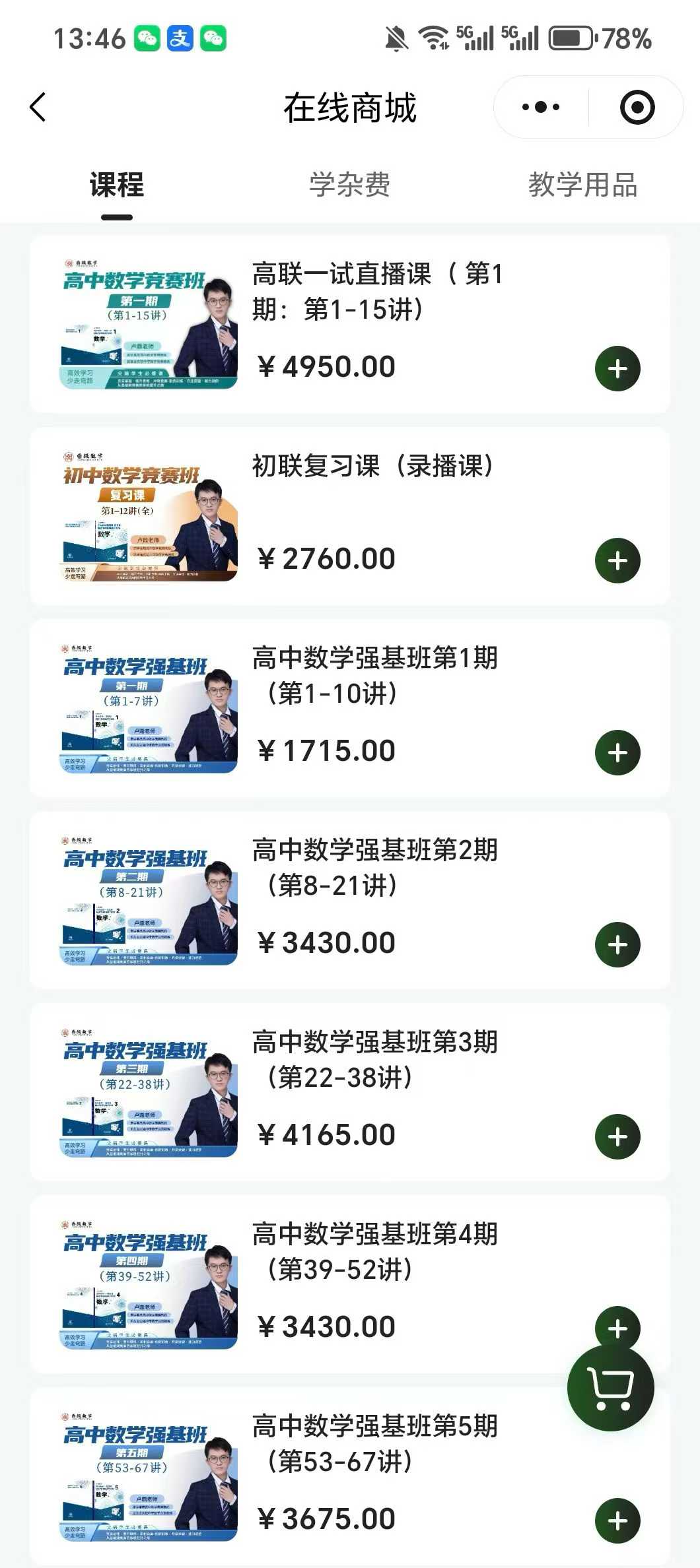 图片[9]-【初中数学】卢鼎：初联竞赛系统课1-5期（2026新版）-学爸优选