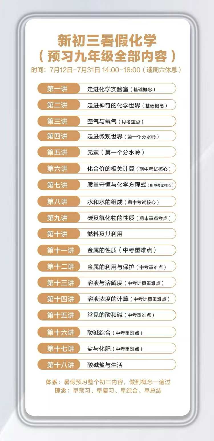 图片[4]-【初中化学】大熊老师：初三化学题型课满分班（官网售价7500元）-学爸优选