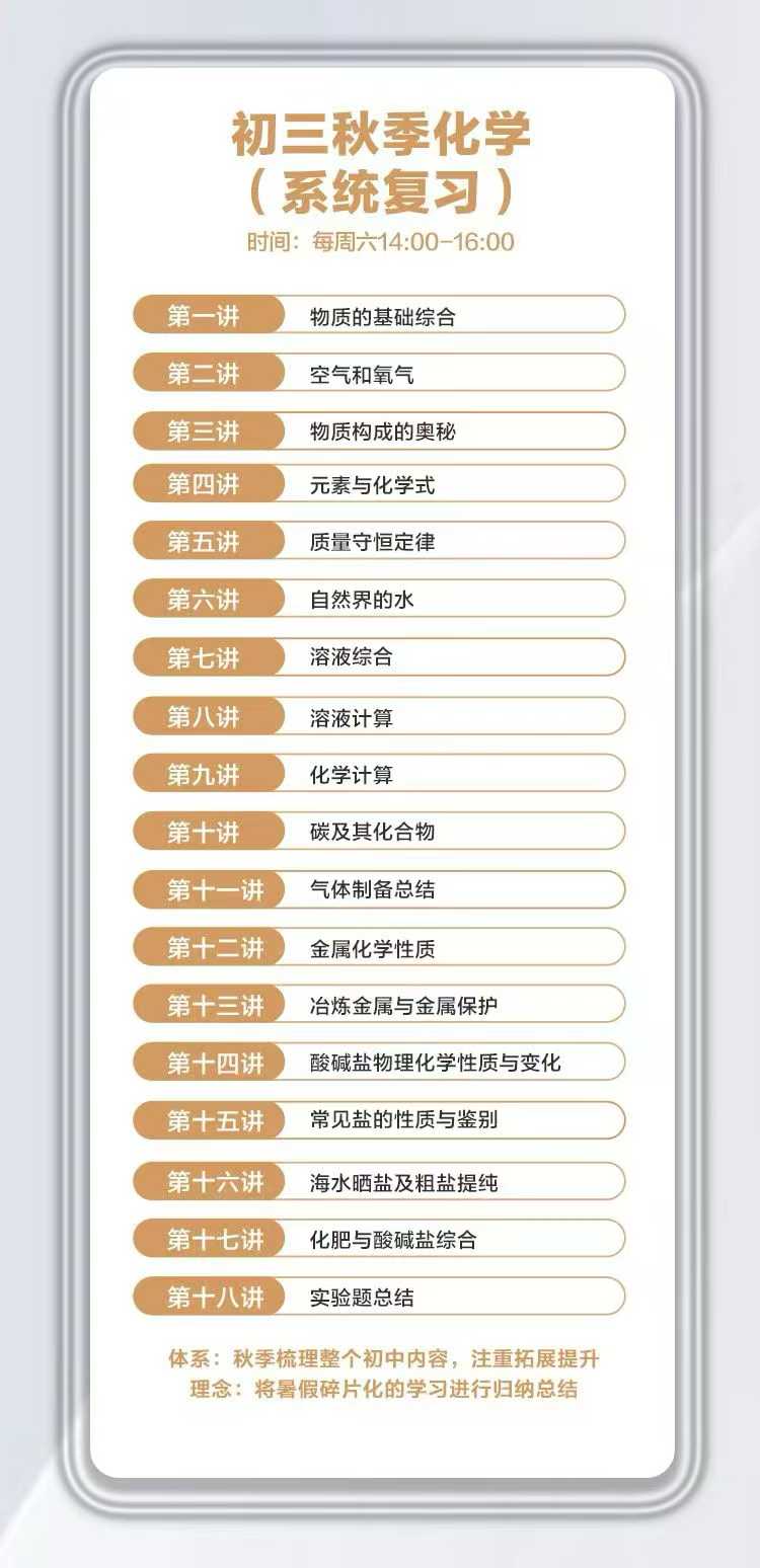 图片[5]-【初中化学】大熊老师：初三化学题型课满分班（官网售价7500元）-学爸优选
