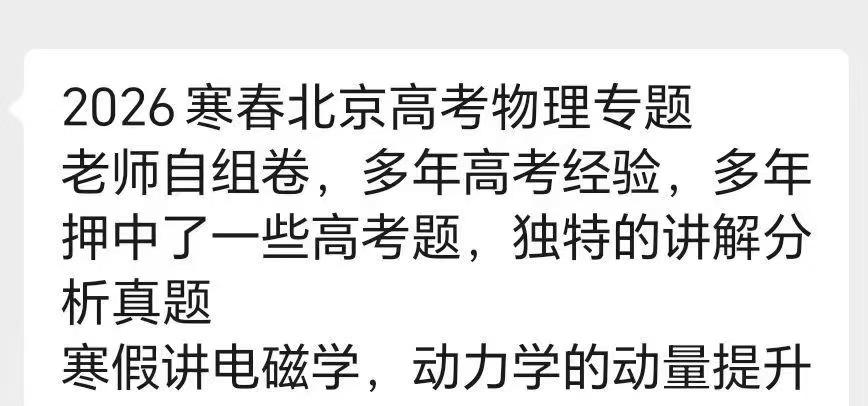 【高中物理】26寒北京六小强高考物理专题老师自组卷,多年高考经验,多年押中了一些高考题,独特的讲解分析真题-学爸优选