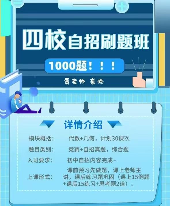 【初中数学】贾庆:上海四校自招数学刷题课代数+几何共30节课,25秋季16节,26寒春14节课-学爸优选