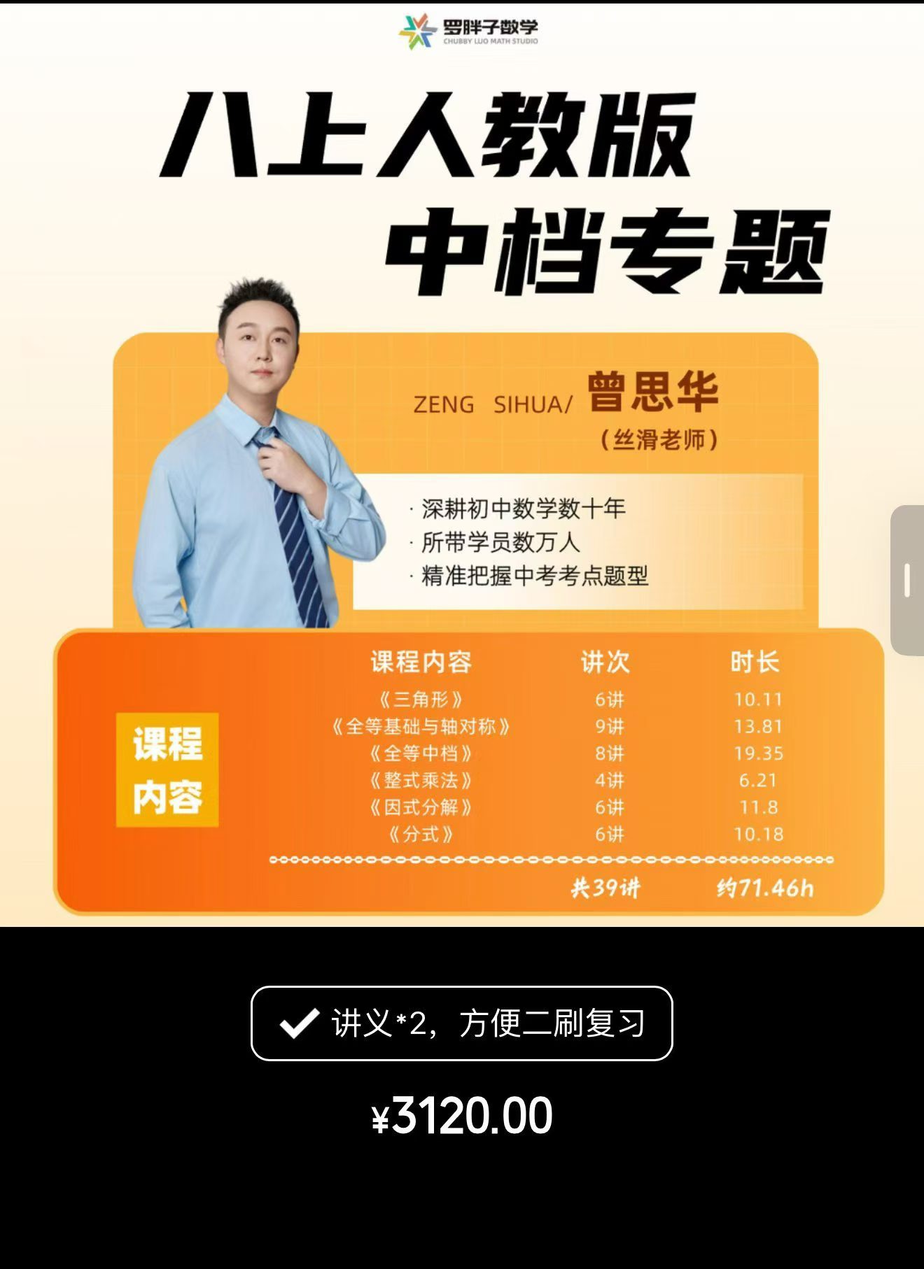 图片[3]-【初中数学】罗胖子：初二数学八年级上册中档专题+压轴专题-学爸优选