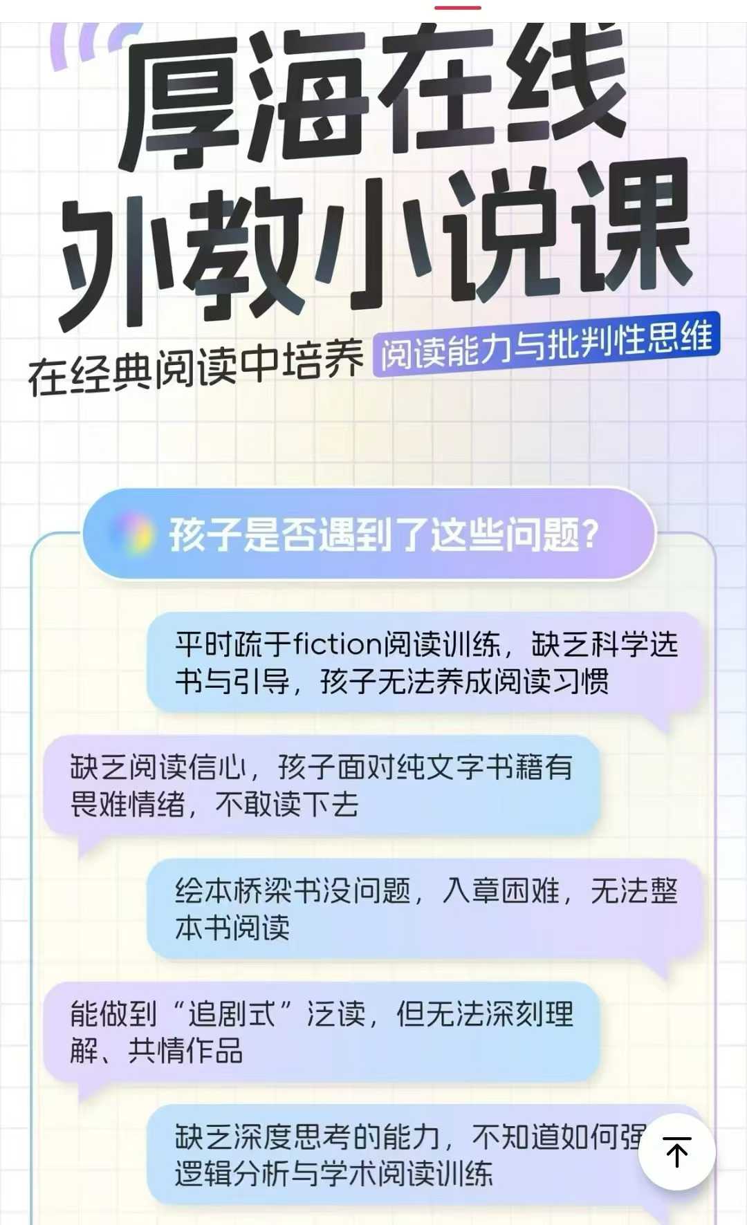 【综合英语】厚海:外教小说阅读写作1-7阶-学爸优选