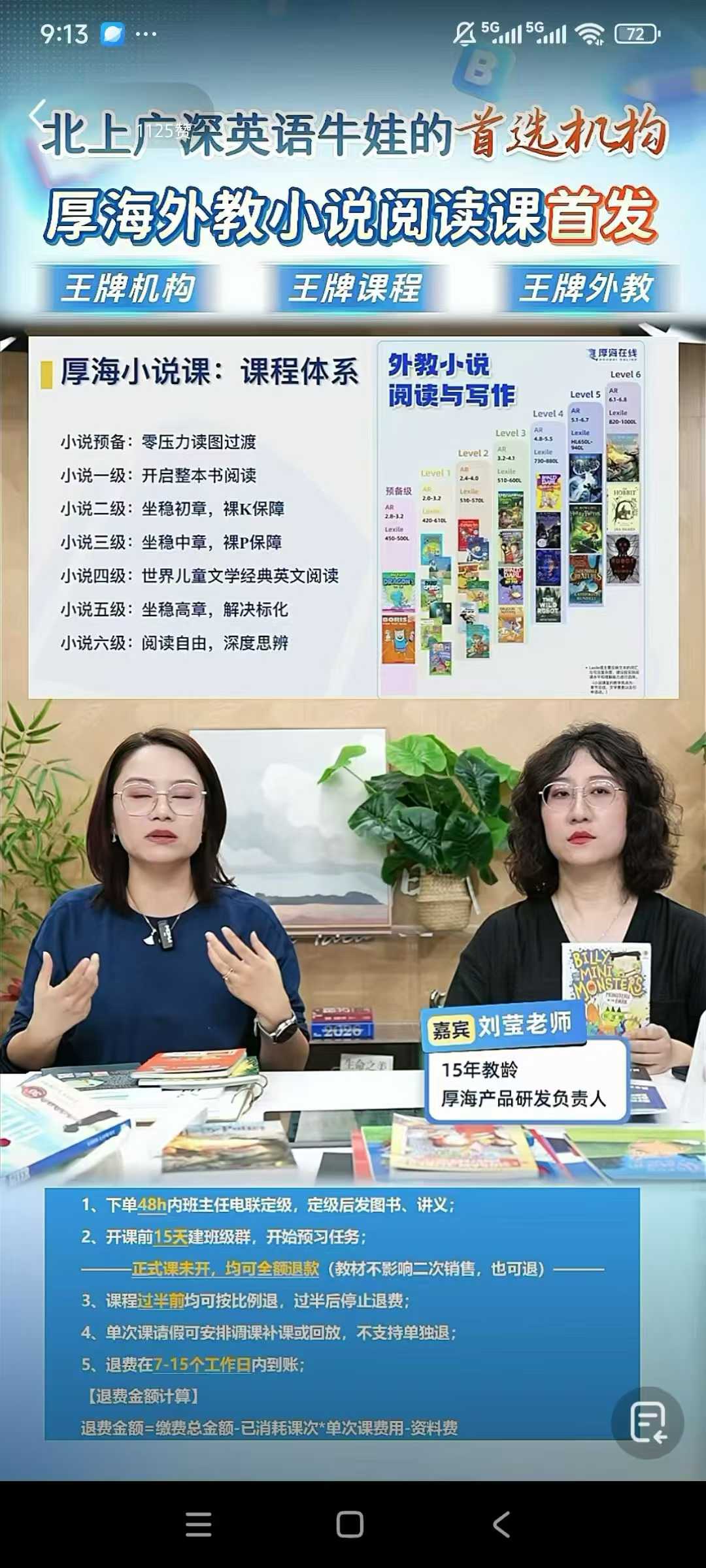 图片[9]-【综合英语】厚海：外教小说阅读写作1-7阶-学爸优选