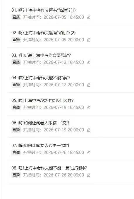 图片[2]-【初中语文】上海中考作文课，备战2027届及以后上海中考作文专题（26暑）适合6-9年级-学爸优选