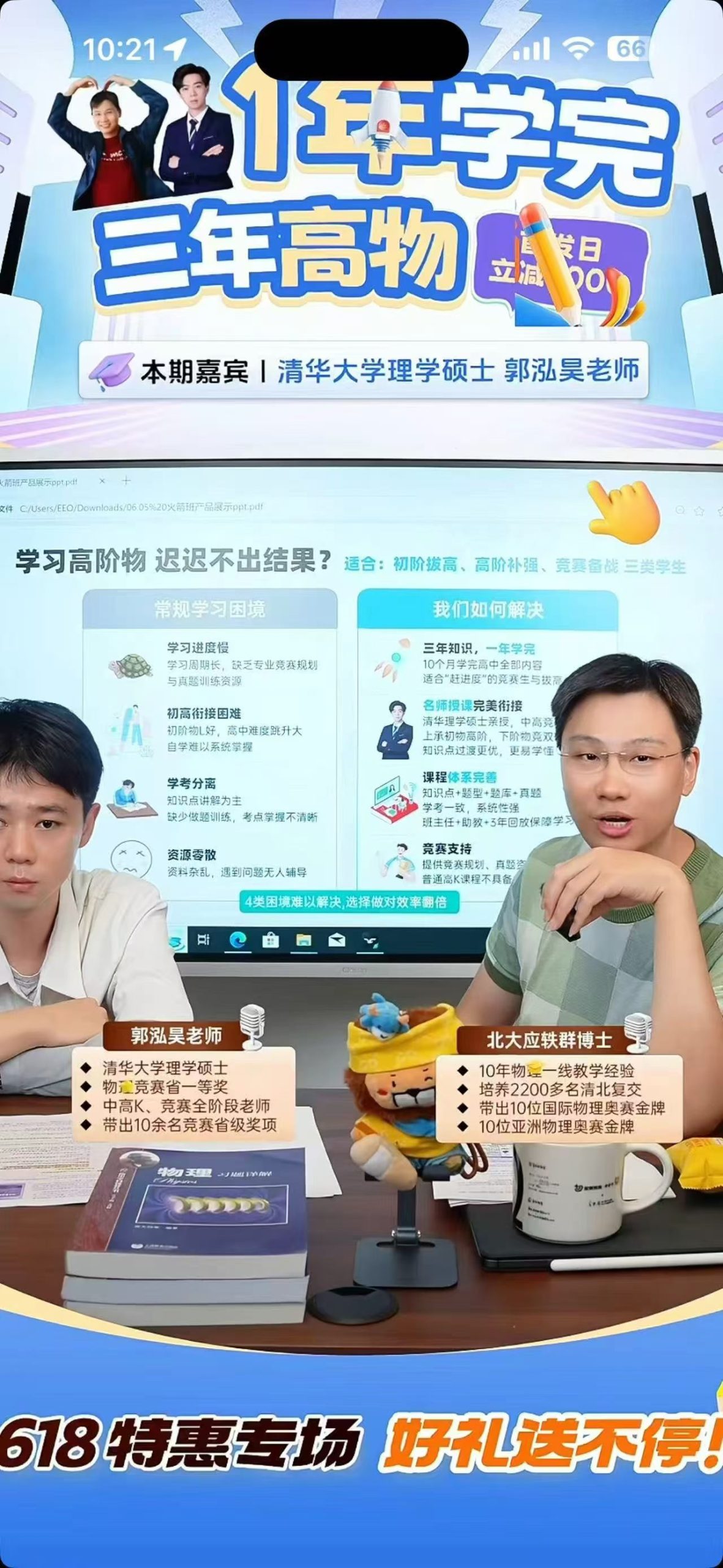 【高中物理】应轶群、郭泓昊:深耕高考与竞赛教学,一年学完高中物理-学爸优选