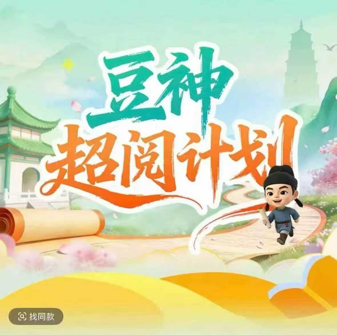 【综合语文】豆神:超阅计划,一阶二阶三阶(文学常识、世界名著、中考必读)-学爸优选