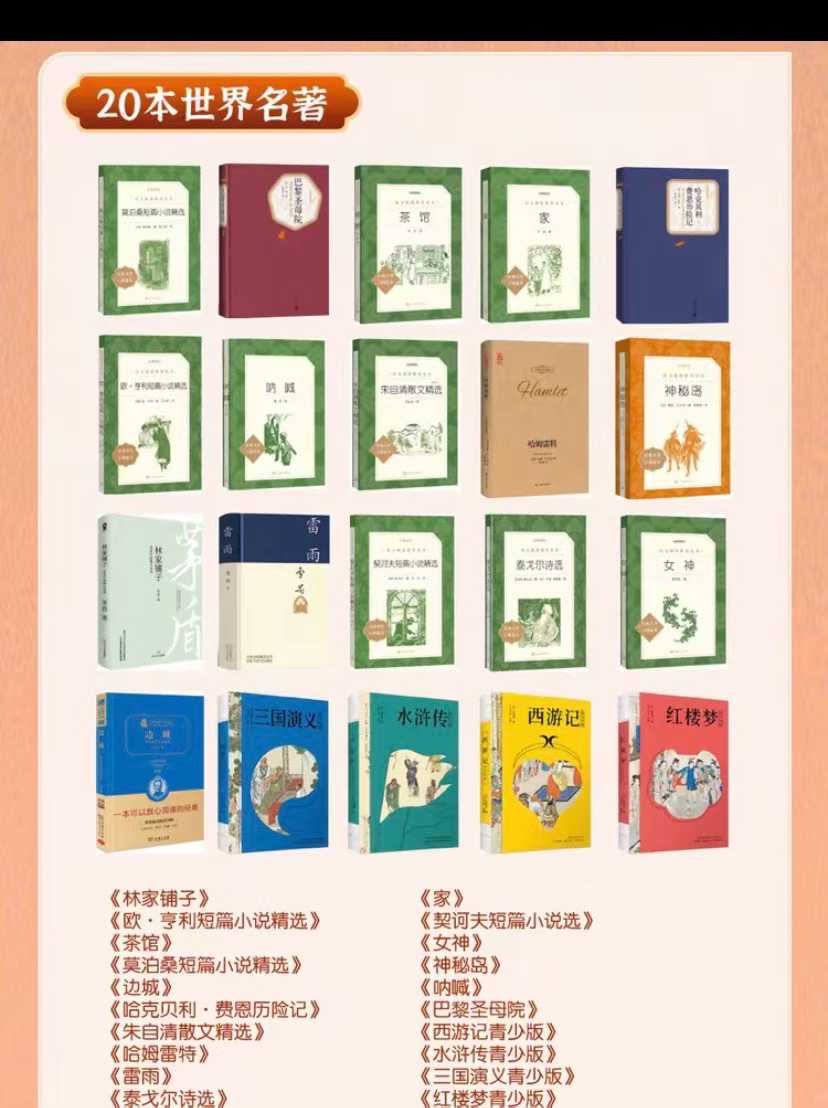 图片[3]-【综合语文】豆神：超阅计划，一阶二阶三阶（文学常识、世界名著、中考必读）-学爸优选