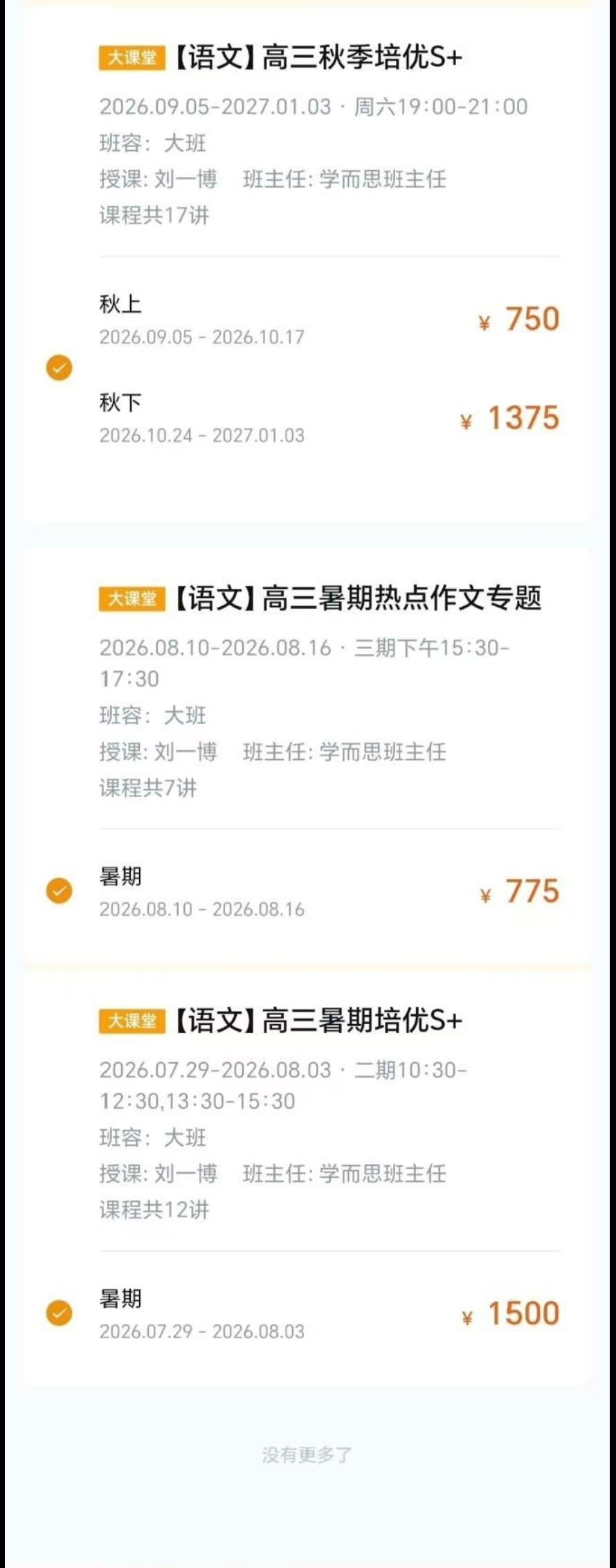 【高中综合】学而思培优:2027届高三一轮复习语文英语历史政治(26暑)-学爸优选
