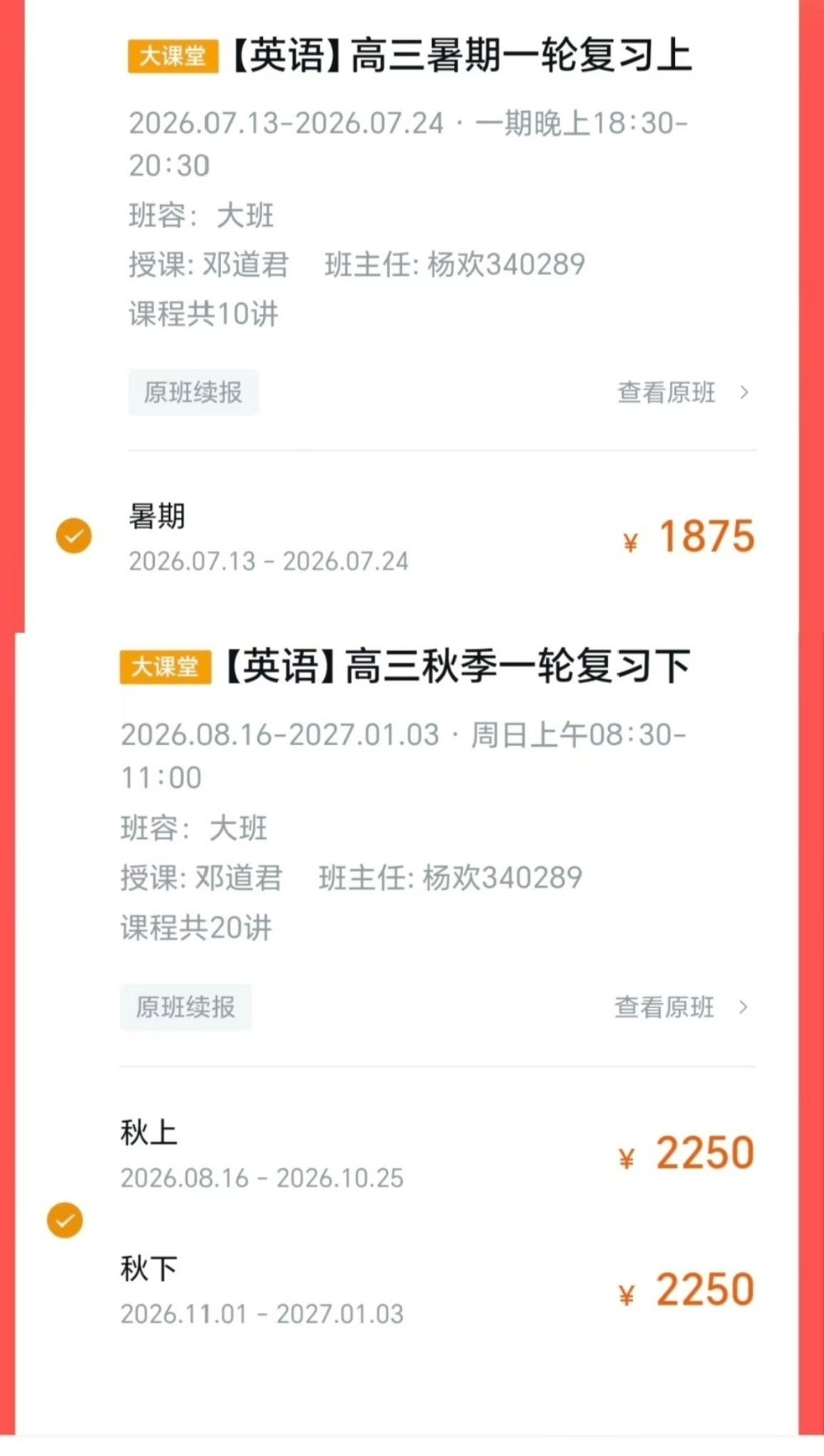 图片[2]-【高中综合】学而思培优：2027届高三一轮复习语文英语历史政治（26暑）-学爸优选