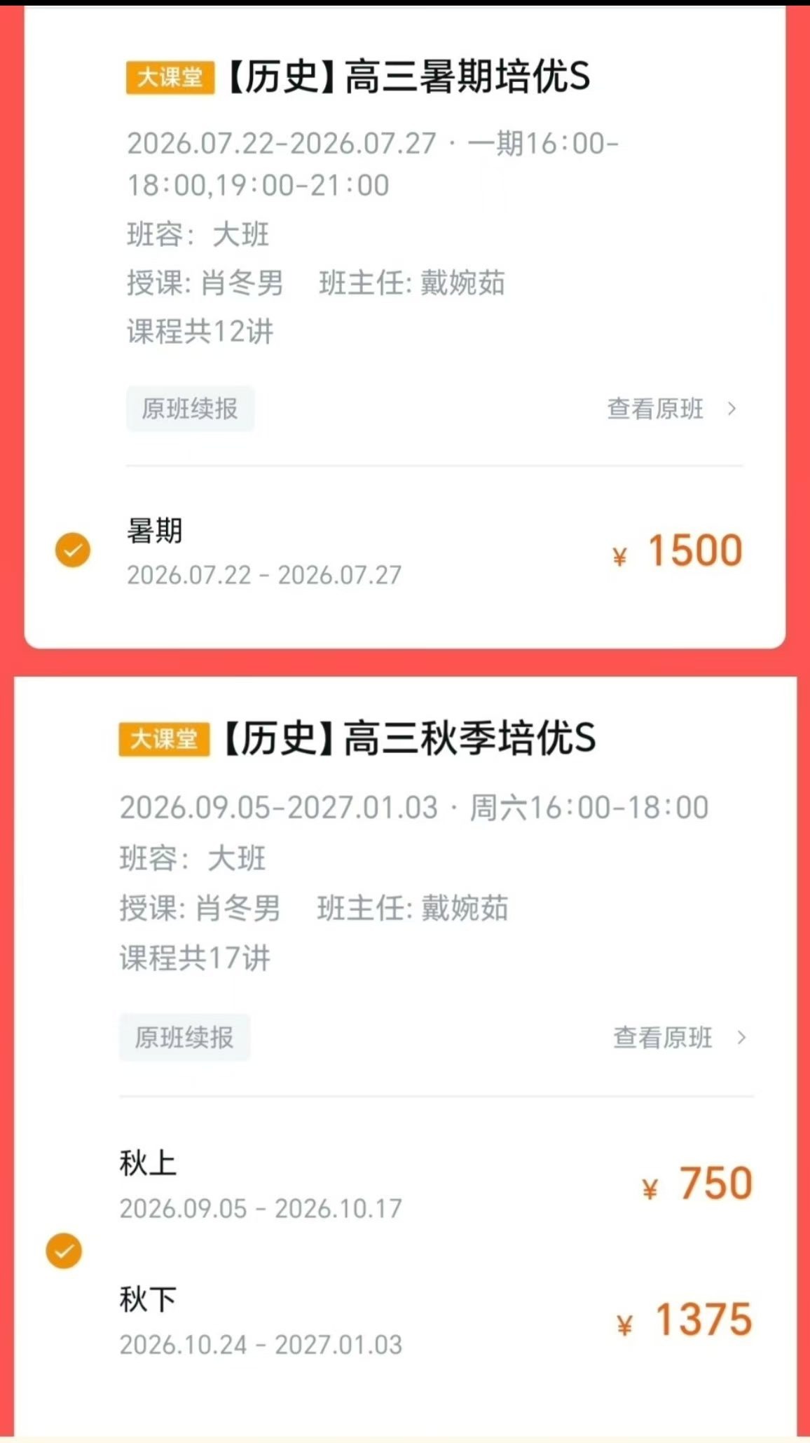 图片[3]-【高中综合】学而思培优：2027届高三一轮复习语文英语历史政治（26暑）-学爸优选