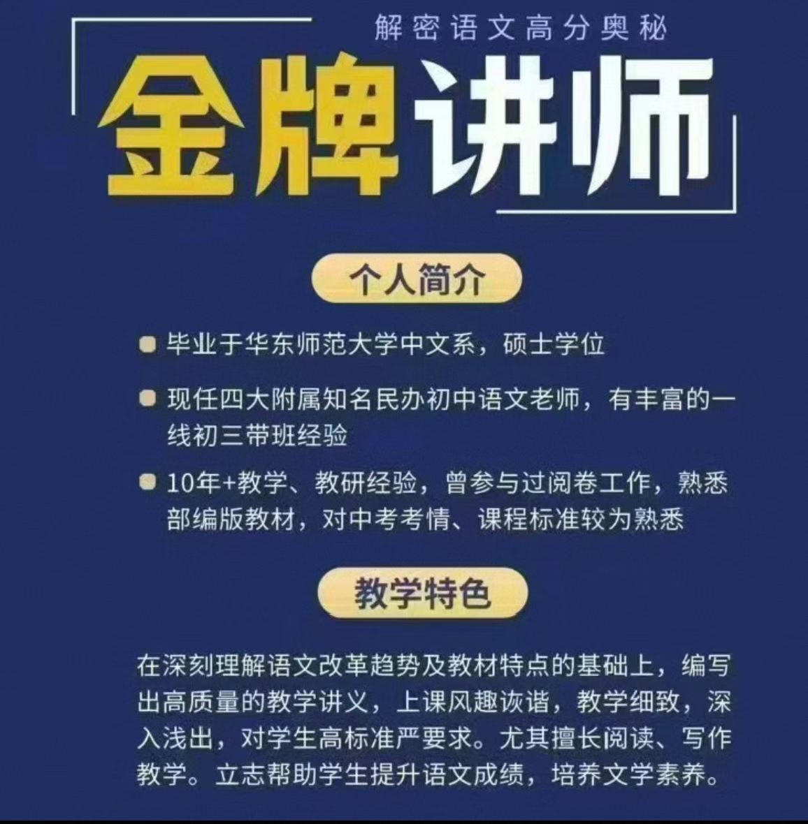 图片[2]-【初中语文】2026暑假（前华育现四校）王老师语文综合训练课新六/新七/新八年级都有，金牌老师主讲，华东师大硕士，带过初三，10年教学-学爸优选