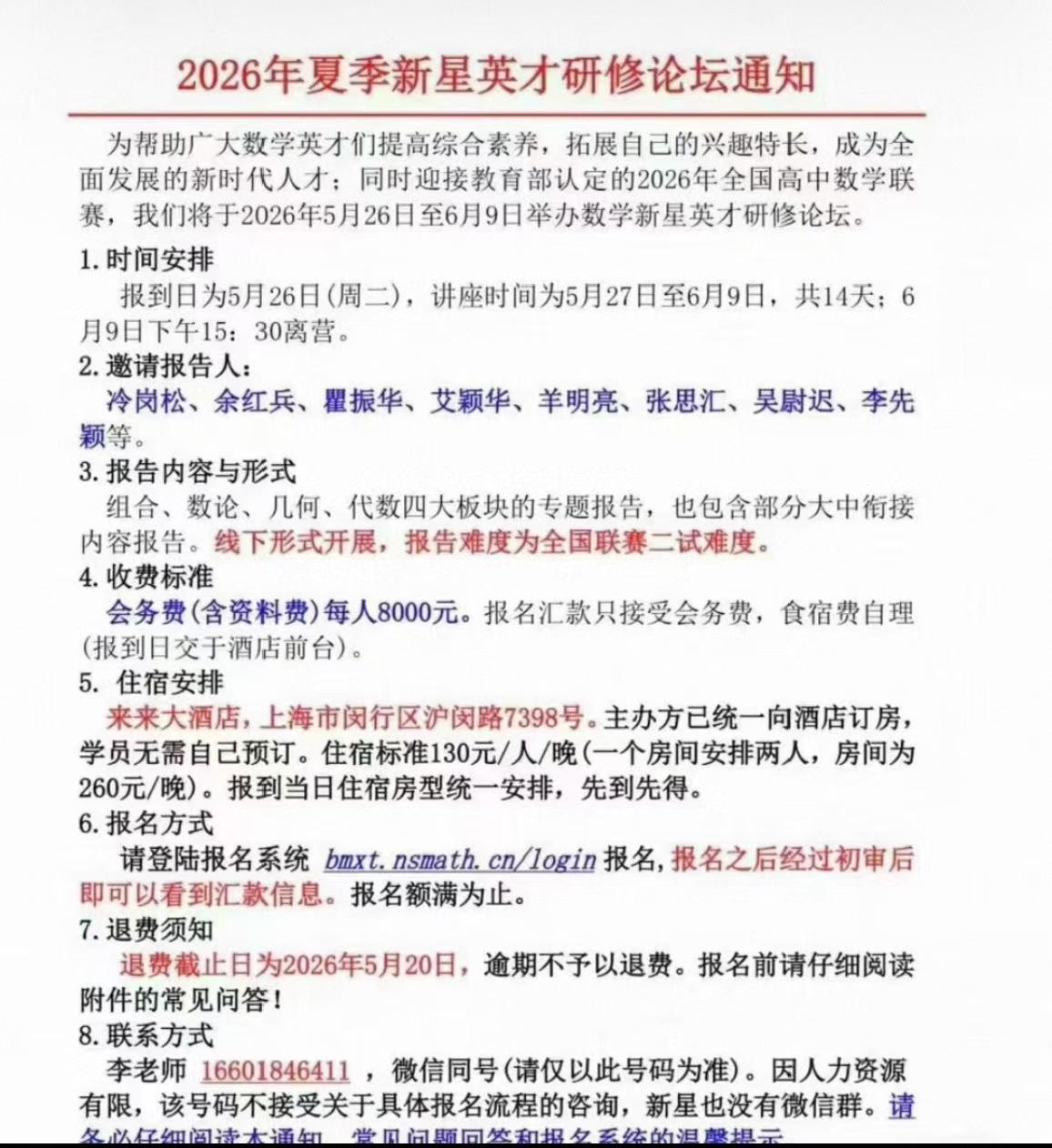 2026新星数学新星英才研修论坛高联二试讲义，5月27日-6月9日上海新星夏季营，每天更新电子讲义+手稿，内容覆盖组合、-学爸优选