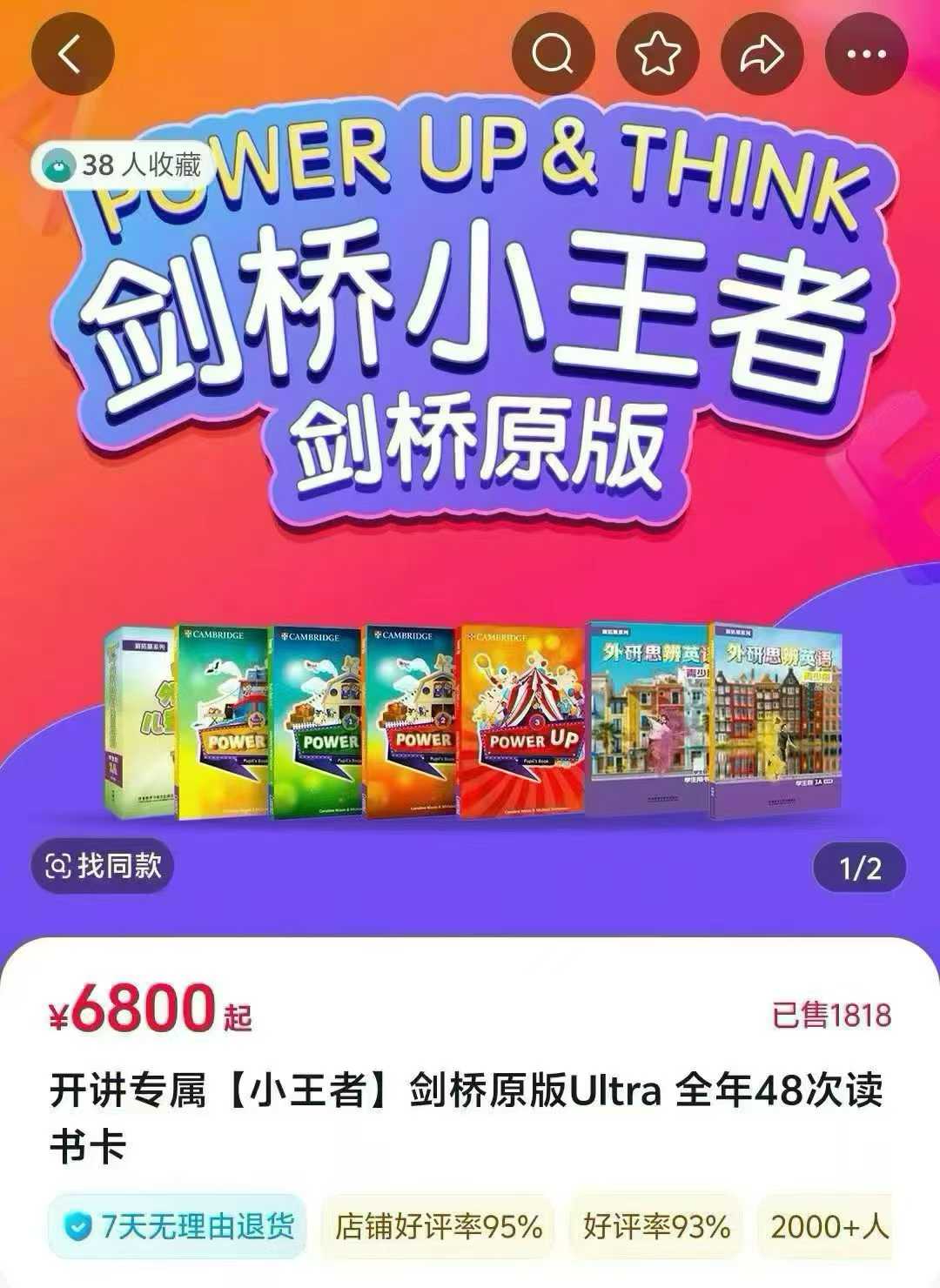 小王者英语，7月份最新课，全年班课程+书本都有，-学爸优选