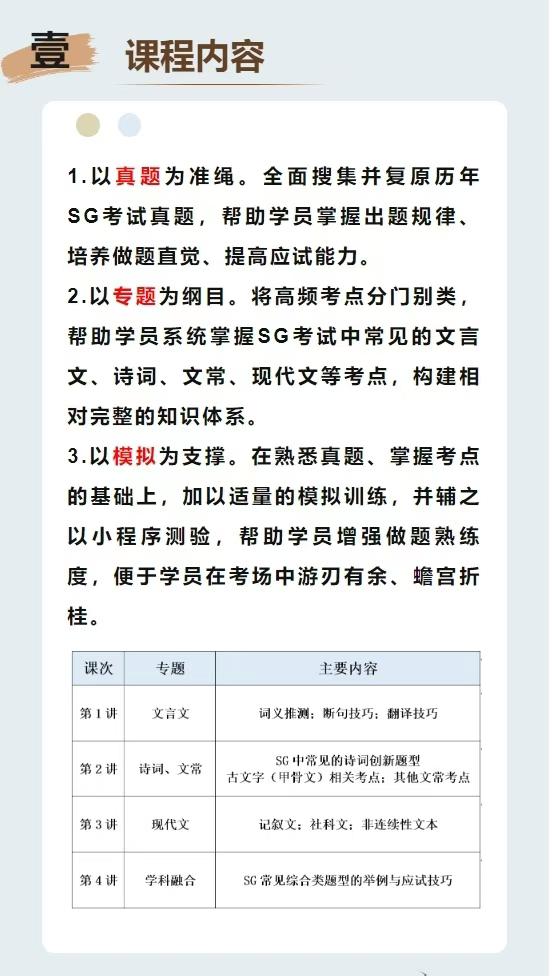 上海北辰26春小升初三公语文冲刺课
共4节课，每节课1.5小时，完结
【课程介绍】
1.以真题为准绳。全面搜集并复原历年-学爸优选