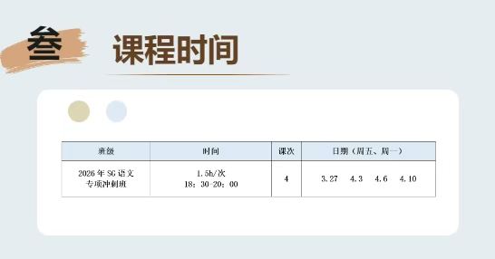 图片[3]-上海北辰26春小升初三公语文冲刺课
共4节课，每节课1.5小时，完结
【课程介绍】
1.以真题为准绳。全面搜集并复原历年-学爸优选