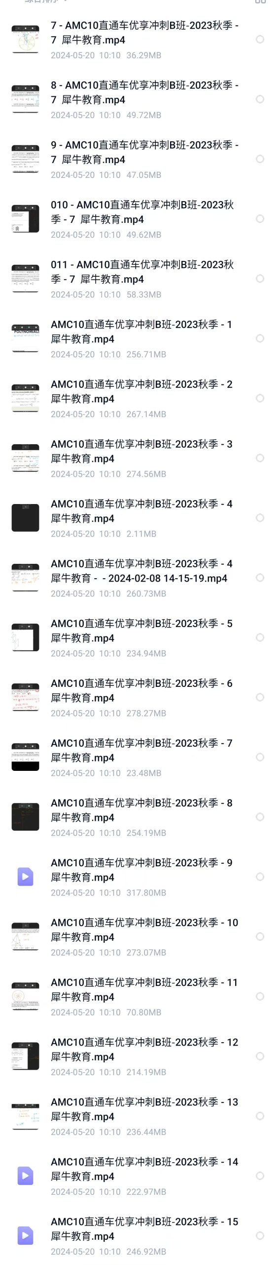 图片[2]-上海犀牛AMC10真题+冲刺课
真题难题讲解+冲刺课共83节课
冲刺每节课2小时，真题每节课20分钟左右
高清视频+资料-学爸优选