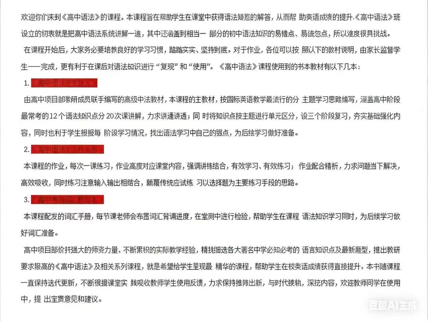 图片[3]-2024上海高中语法系统课
课程刚刚完结，总共20节，每节课2个半小时，视频、讲义和课后资料都齐全。
🌿课程适合进度快的-学爸优选