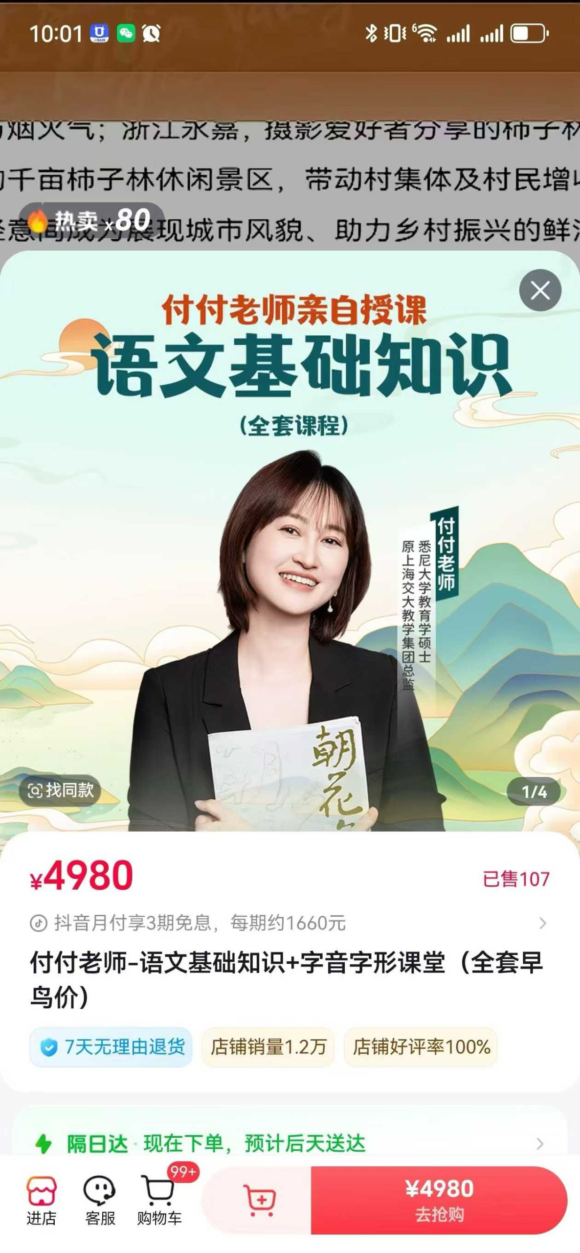 [庆祝][庆祝]【好课上新】付付老师语基新课 
——课程已同步更新——
课程➕资料都有

《语文基础知识课堂》+《字音字-学爸优选