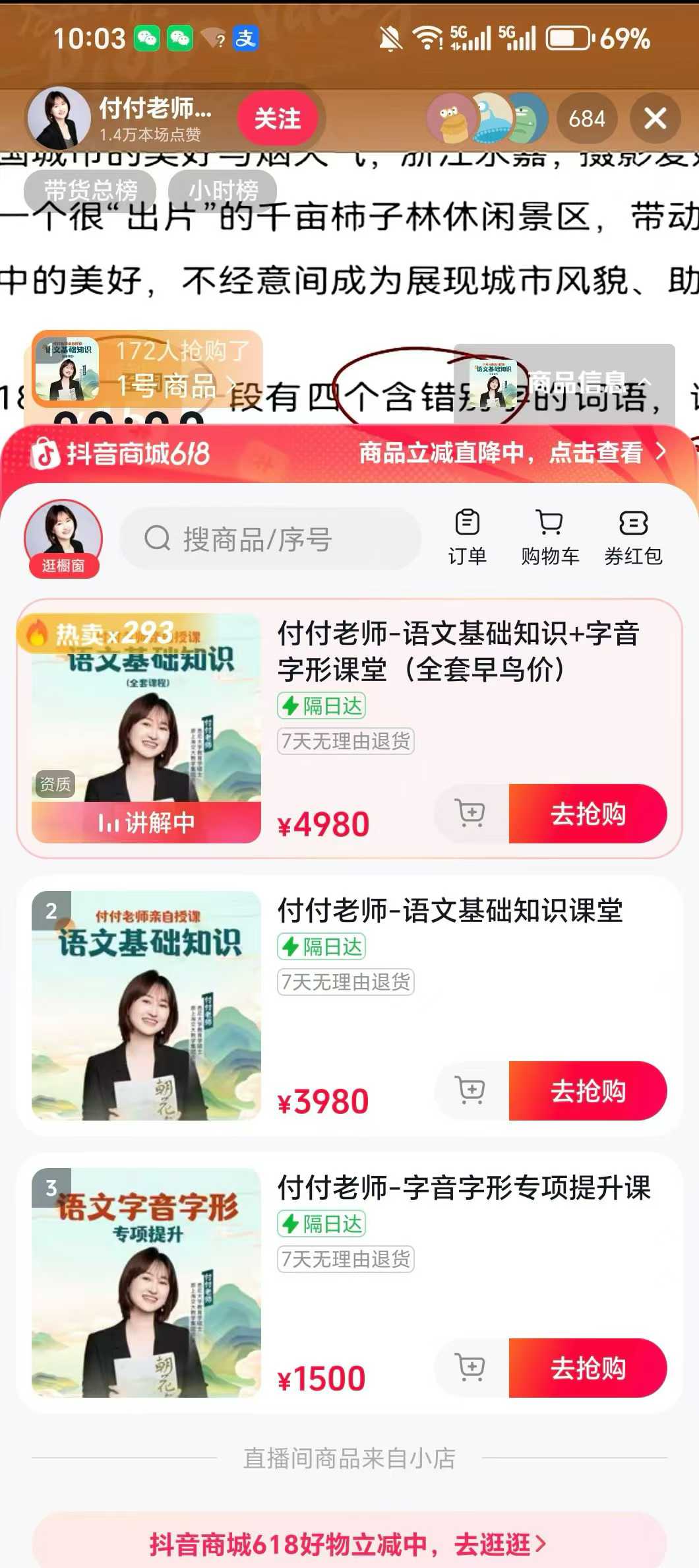 图片[2]-[庆祝][庆祝]【好课上新】付付老师语基新课 
——课程已同步更新——
课程➕资料都有

《语文基础知识课堂》+《字音字-学爸优选