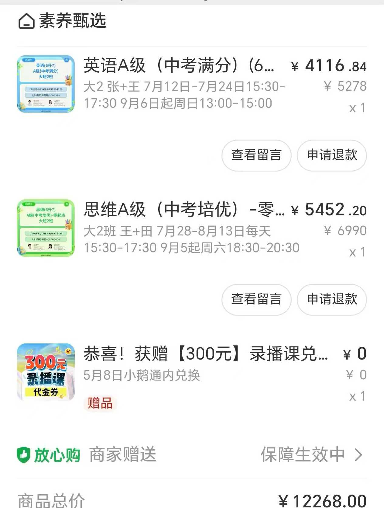 图片[3]-拾伍26暑秋新课数学+英语，7年级数学零基础中考培优+数学课尖端直升+英语A级，-学爸优选