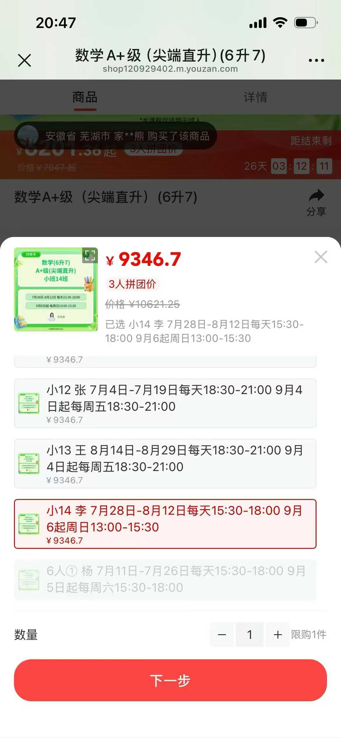 图片[4]-拾伍26暑秋新课数学+英语，7年级数学零基础中考培优+数学课尖端直升+英语A级，-学爸优选
