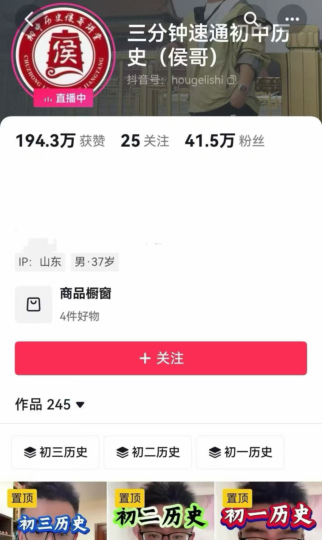 【初中历史】侯哥历史：新初一初二初三暑假直播预习课‼️每个年级赠送的一百多节精讲课均可以提前学习-学爸优选