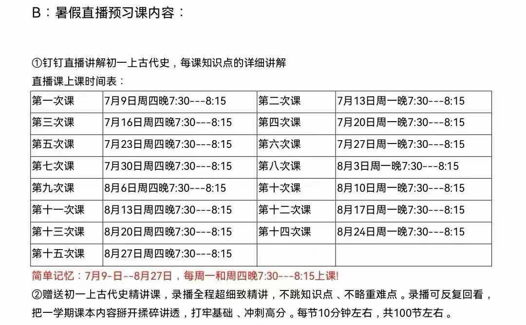 图片[2]-【初中历史】侯哥历史：新初一初二初三暑假直播预习课‼️每个年级赠送的一百多节精讲课均可以提前学习-学爸优选