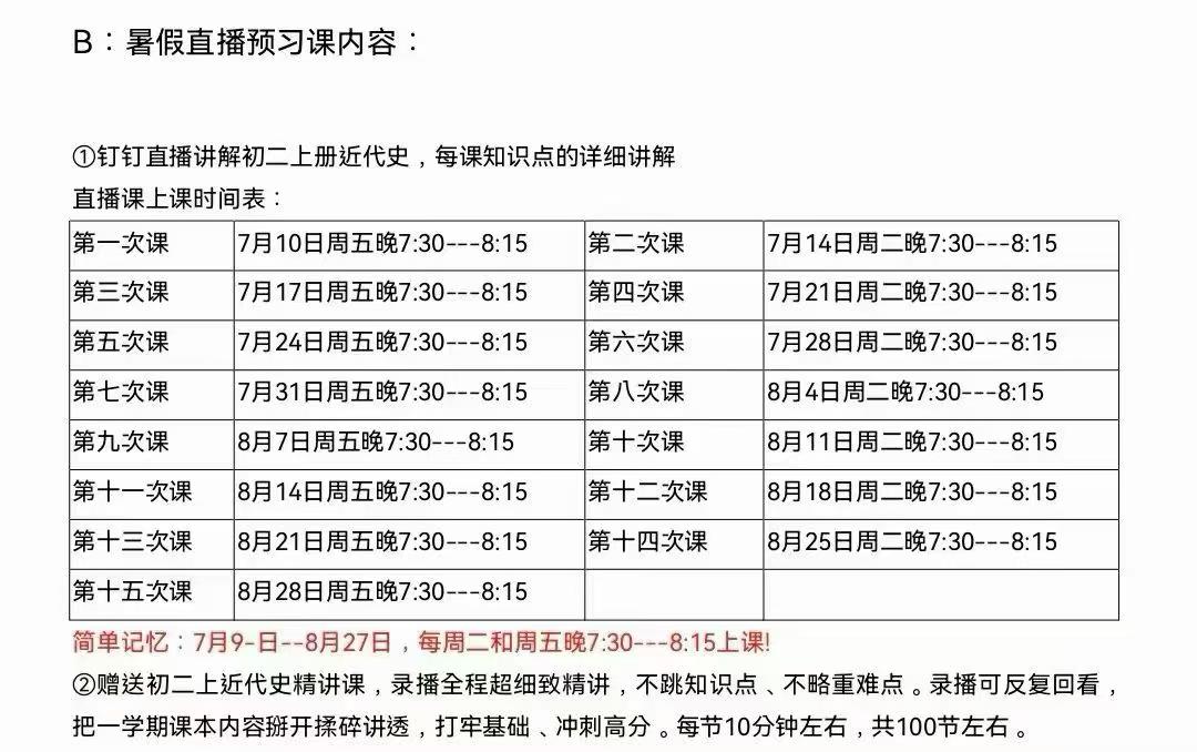图片[3]-【初中历史】侯哥历史：新初一初二初三暑假直播预习课‼️每个年级赠送的一百多节精讲课均可以提前学习-学爸优选