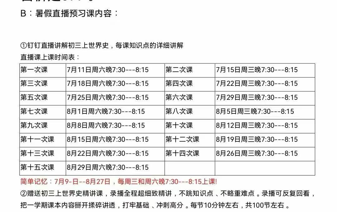 图片[4]-【初中历史】侯哥历史：新初一初二初三暑假直播预习课‼️每个年级赠送的一百多节精讲课均可以提前学习-学爸优选