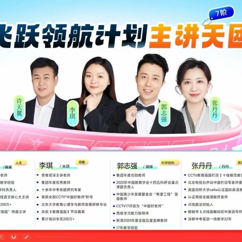 【初中综合】高途：初一初二初三各科飞跃班（26暑秋）-学爸优选