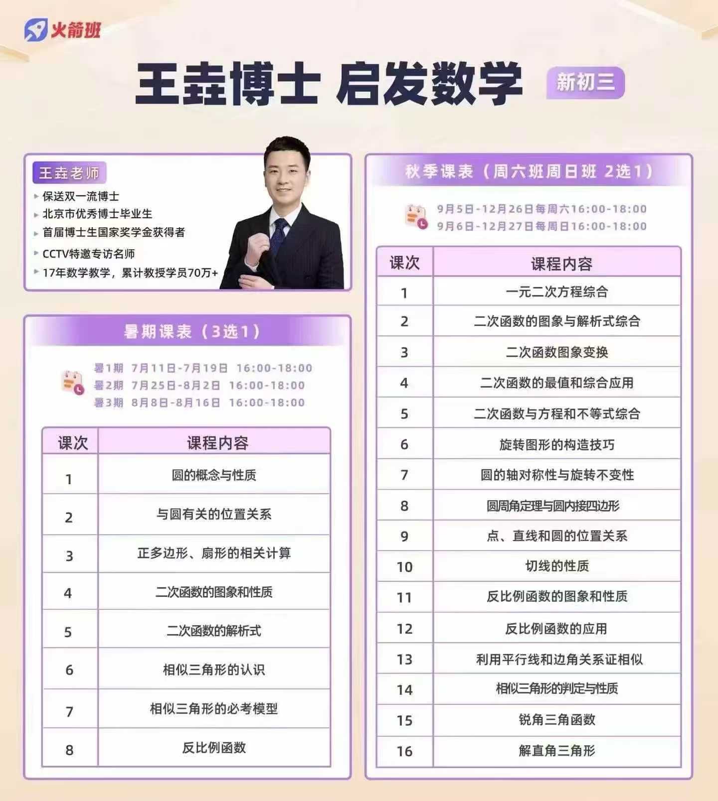 【初中数学】王垚：初三数学火箭班-学爸优选
