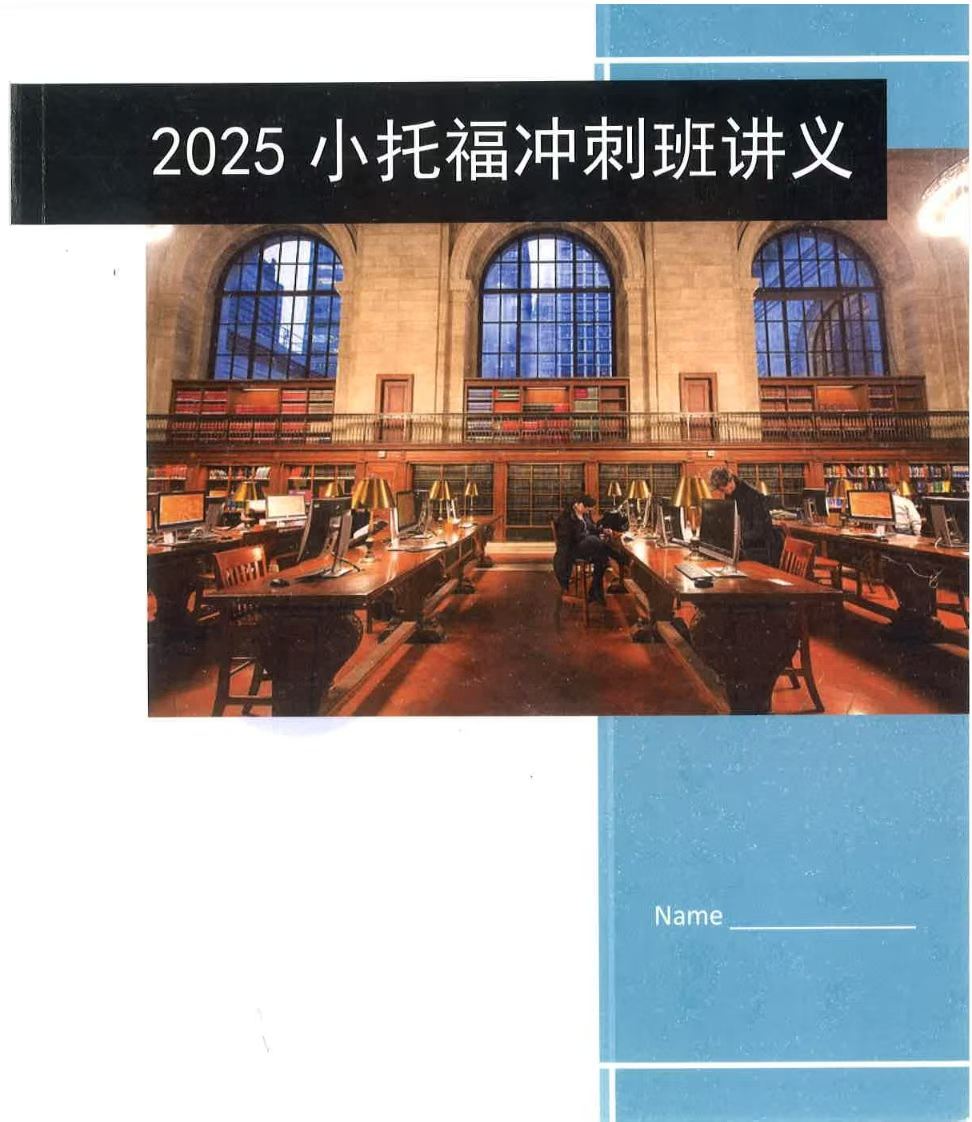 图片[3]-【综合英语】上海小托福冲刺课：共20节课，每节课2小时，涵盖科目：语法；阅读；听力（Nancy）25寒-学爸优选