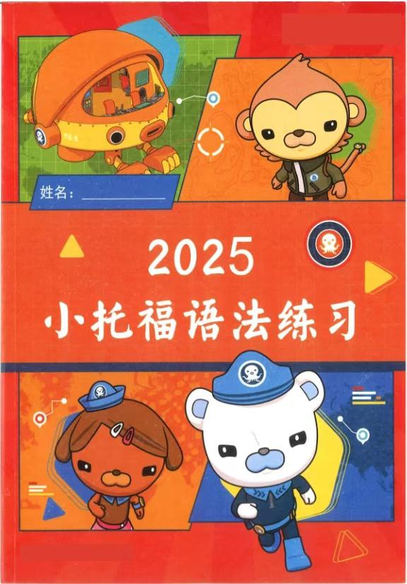 图片[5]-【综合英语】上海小托福冲刺课：共20节课，每节课2小时，涵盖科目：语法；阅读；听力（Nancy）25寒-学爸优选