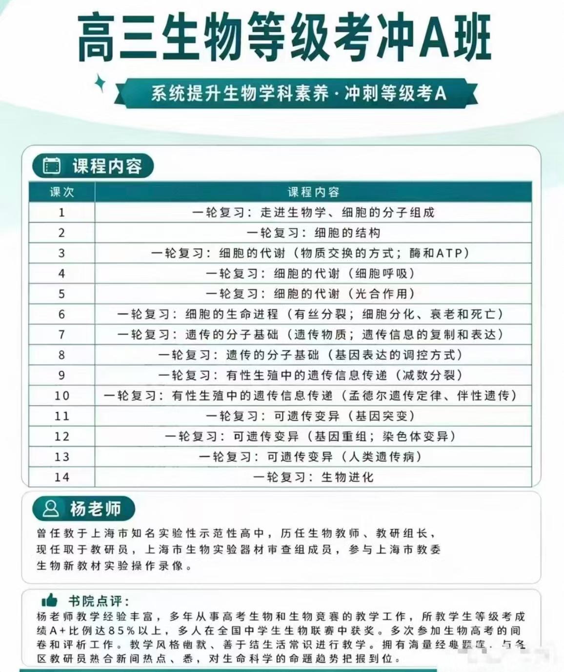 图片[2]-【高中生物】杨老师：高三生物等级考冲刺A班（26暑）原上海知名高中生物教师、教研组长-学爸优选
