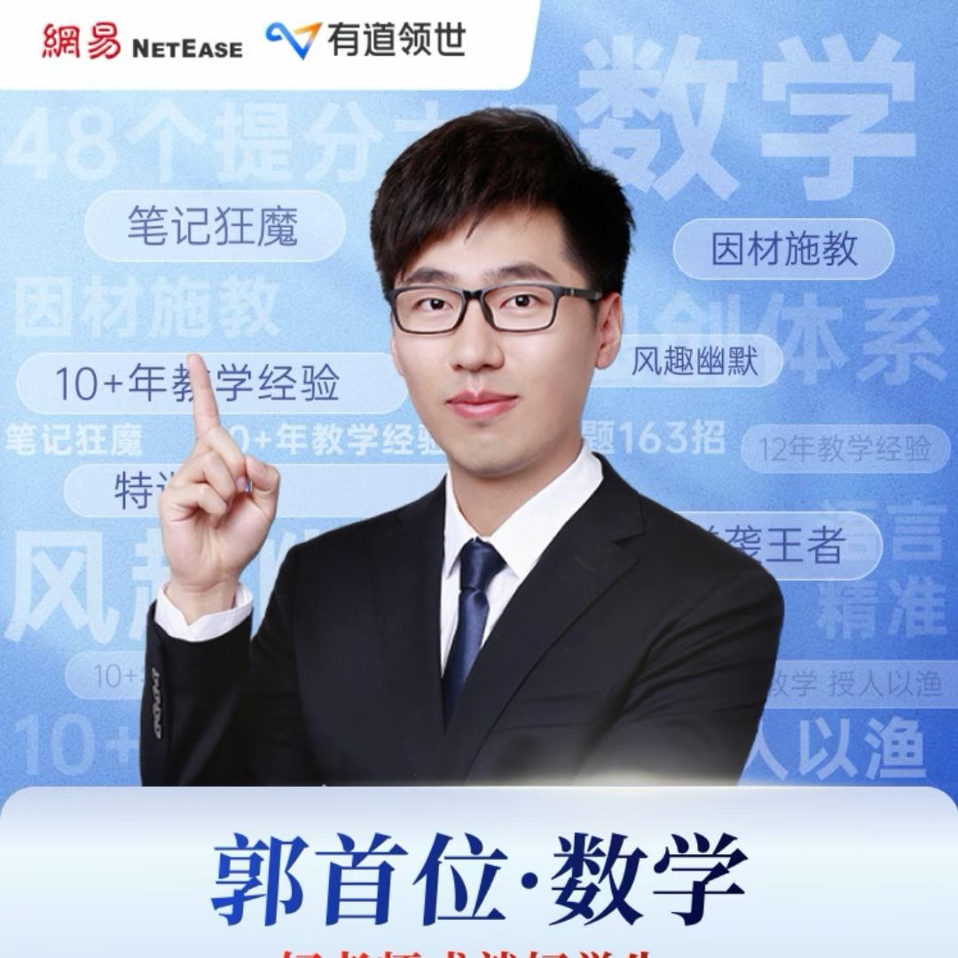 图片[3]-【初中综合】网易有道：2026初一全科（李珍数学 刘思雨数学 郭首位北师数学 刘梦英语 云阳语文 乔凯物理）-学爸优选