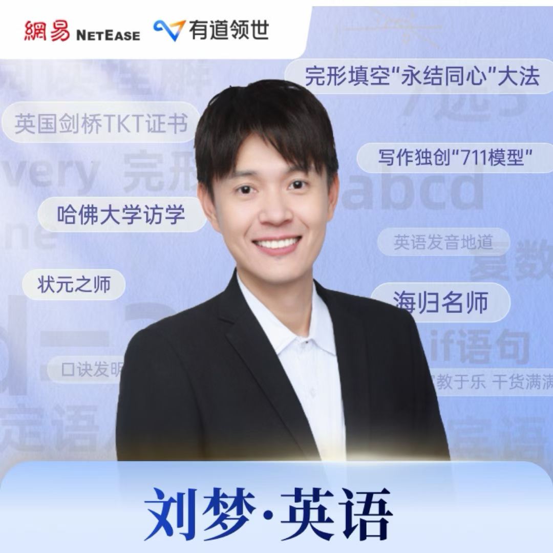 图片[4]-【初中综合】网易有道：2026初一全科（李珍数学 刘思雨数学 郭首位北师数学 刘梦英语 云阳语文 乔凯物理）-学爸优选