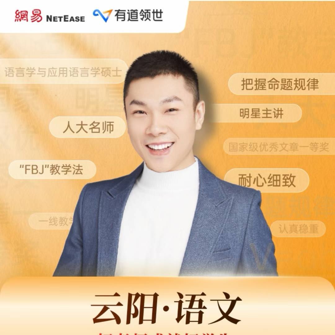 图片[5]-【初中综合】网易有道：2026初一全科（李珍数学 刘思雨数学 郭首位北师数学 刘梦英语 云阳语文 乔凯物理）-学爸优选