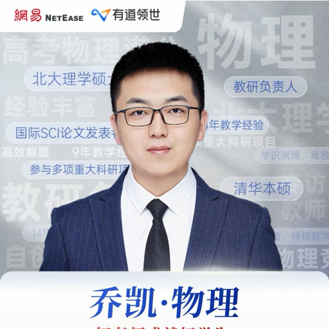 图片[6]-【初中综合】网易有道：2026初一全科（李珍数学 刘思雨数学 郭首位北师数学 刘梦英语 云阳语文 乔凯物理）-学爸优选