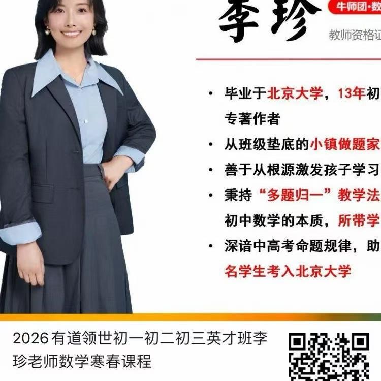 图片[7]-【初中综合】网易有道：2026初一全科（李珍数学 刘思雨数学 郭首位北师数学 刘梦英语 云阳语文 乔凯物理）-学爸优选